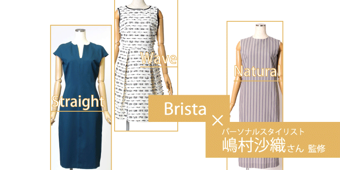 骨格診断でスタイル分析 あなたに似合うファッションをコーデ Bristastyle ブリスタスタイル ファッションレンタルブログ