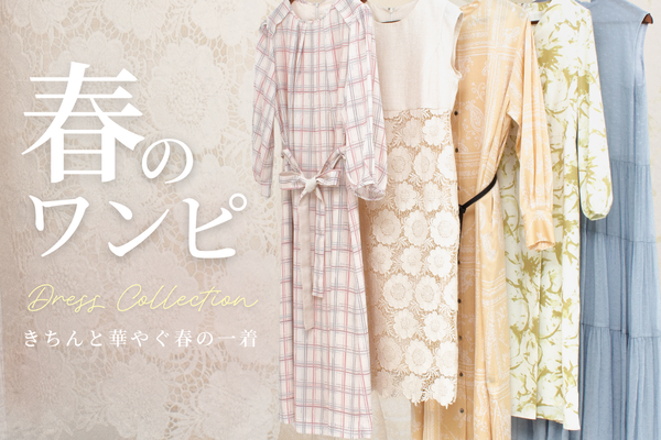 春ワンピース