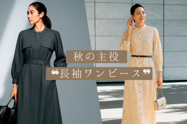 秋色長袖ワンピース