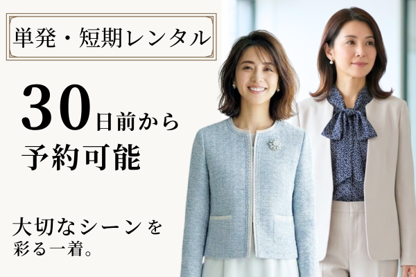 30日先まで予約ができる短期レンタル