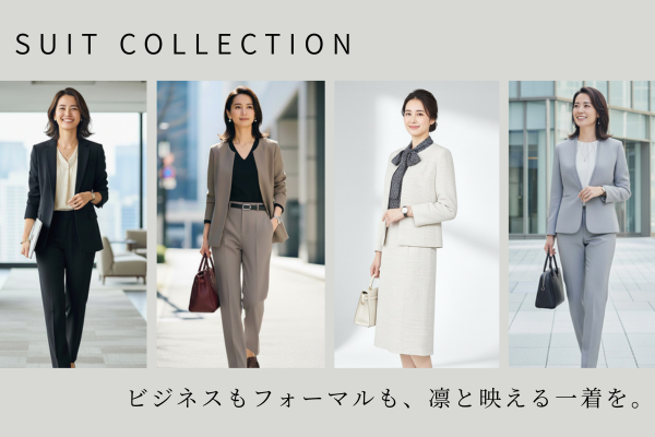 スーツ特集
