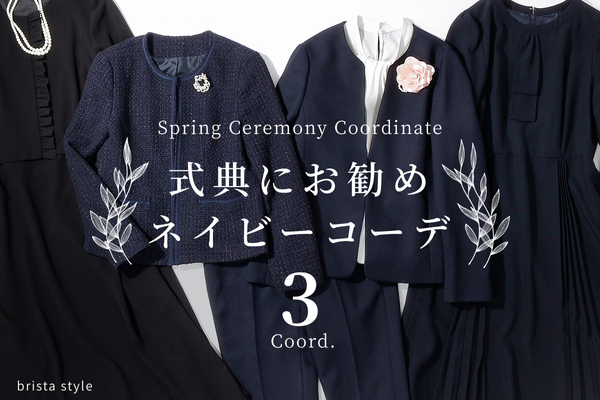 ネイビーコーデ